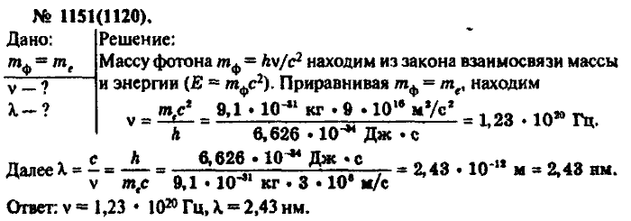 Физика, 10 класс, Рымкевич, 2001-2012, задача: 1151(1120)