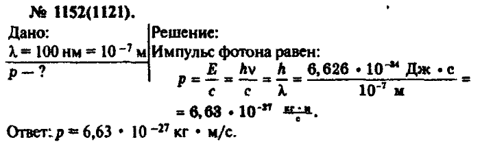 Физика, 10 класс, Рымкевич, 2001-2012, задача: 1152(1121)