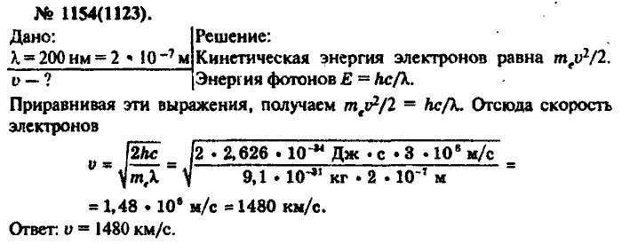 Физика, 10 класс, Рымкевич, 2001-2012, задача: 1154(1123)