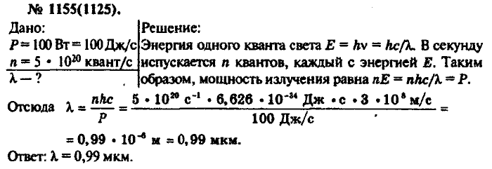 Физика, 10 класс, Рымкевич, 2001-2012, задача: 1155(1125)