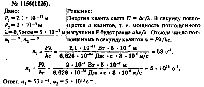 Физика, 10 класс, Рымкевич, 2001-2012, задача: 1156(1126)