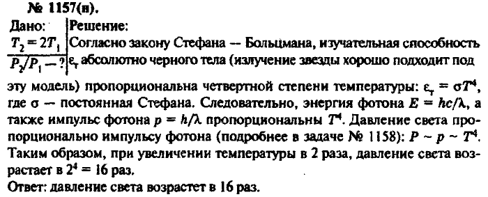 Физика, 10 класс, Рымкевич, 2001-2012, задача: 1157(н)