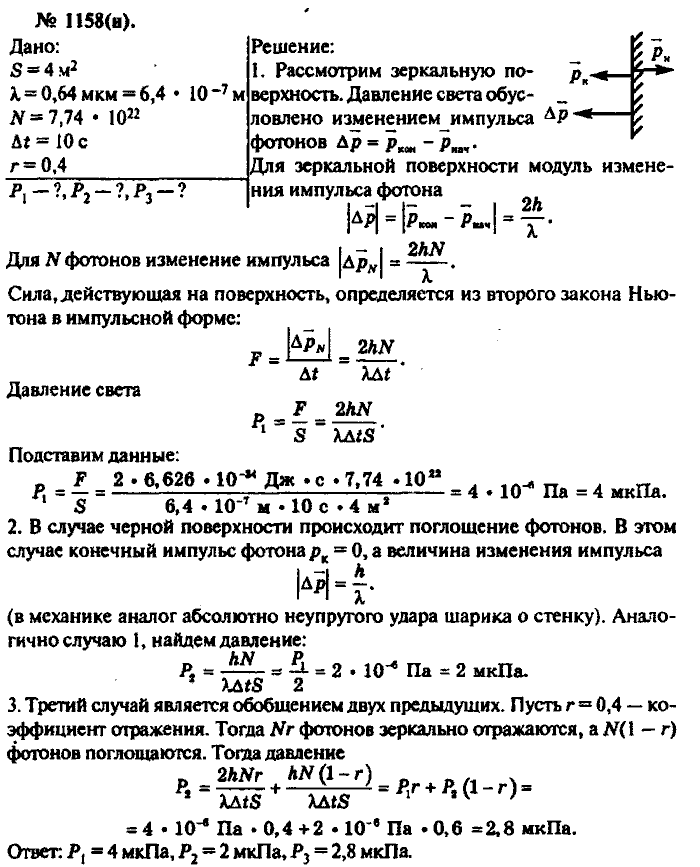 Физика, 10 класс, Рымкевич, 2001-2012, задача: 1158(н)