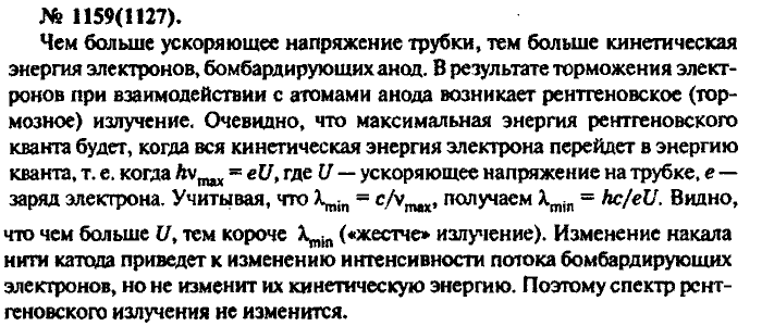 Физика, 10 класс, Рымкевич, 2001-2012, задача: 1159(1127)