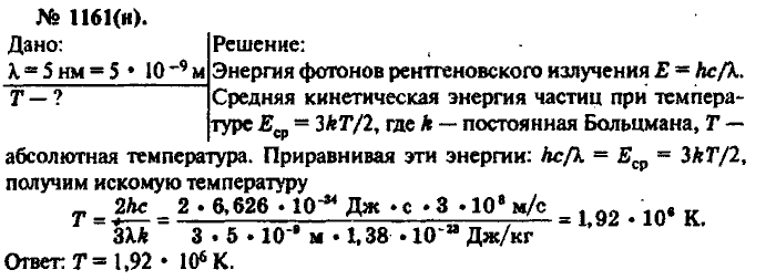 Физика, 10 класс, Рымкевич, 2001-2012, задача: 1161(н)