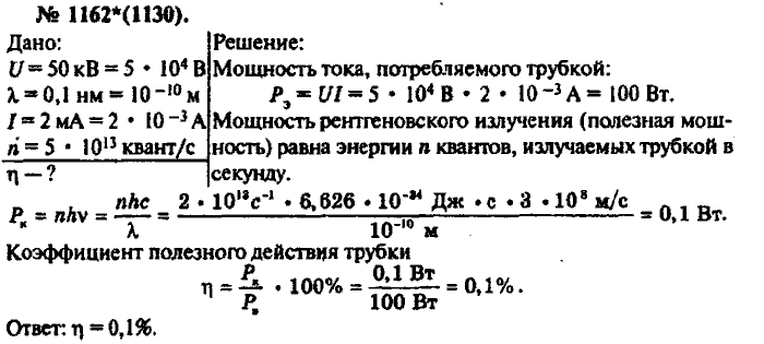 Физика, 10 класс, Рымкевич, 2001-2012, задача: 1162(1130)