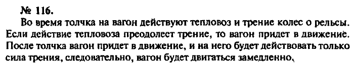 Физика, 10 класс, Рымкевич, 2001-2012, задача: 116