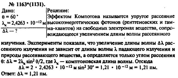 Физика, 10 класс, Рымкевич, 2001-2012, задача: 1163(1131)