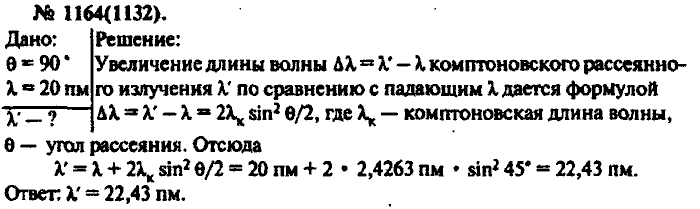 Физика, 10 класс, Рымкевич, 2001-2012, задача: 1164(1132)