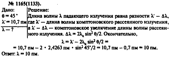 Физика, 10 класс, Рымкевич, 2001-2012, задача: 1165(1133)