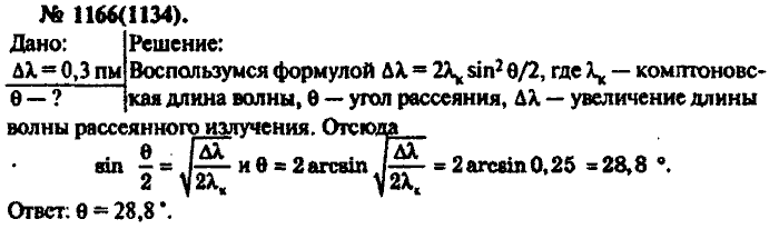 Физика, 10 класс, Рымкевич, 2001-2012, задача: 1166(1134)