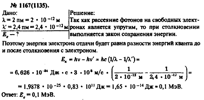 Физика, 10 класс, Рымкевич, 2001-2012, задача: 1167(1135)