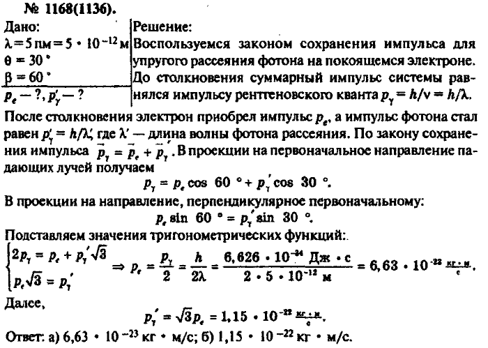 Физика, 10 класс, Рымкевич, 2001-2012, задача: 1168(1136)