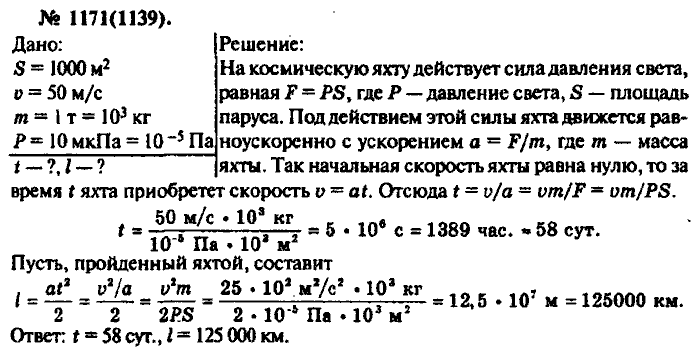 Физика, 10 класс, Рымкевич, 2001-2012, задача: 1171(1139)