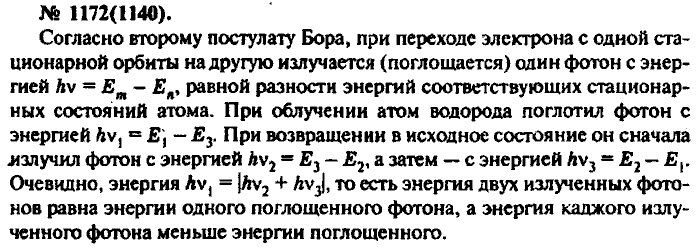 Физика, 10 класс, Рымкевич, 2001-2012, задача: 1172(1140)