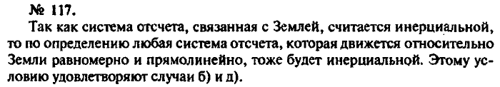 Физика, 10 класс, Рымкевич, 2001-2012, задача: 117