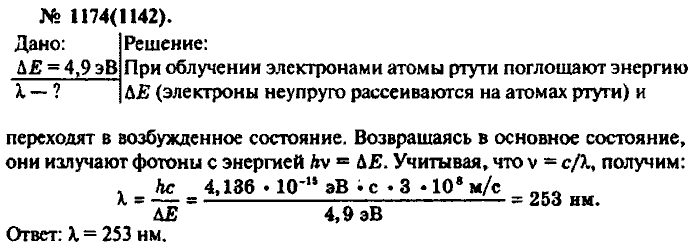 Физика, 10 класс, Рымкевич, 2001-2012, задача: 1174(1142)