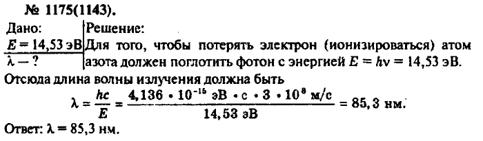 Физика, 10 класс, Рымкевич, 2001-2012, задача: 1175(1143)