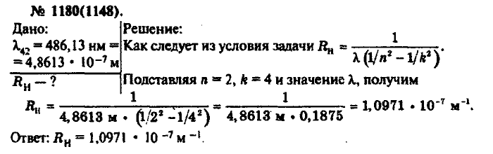 Физика, 10 класс, Рымкевич, 2001-2012, задача: 1180(1148)