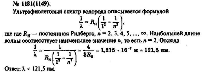 Физика, 10 класс, Рымкевич, 2001-2012, задача: 1181(1149)