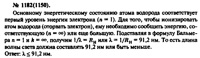 Физика, 10 класс, Рымкевич, 2001-2012, задача: 1182(1150)