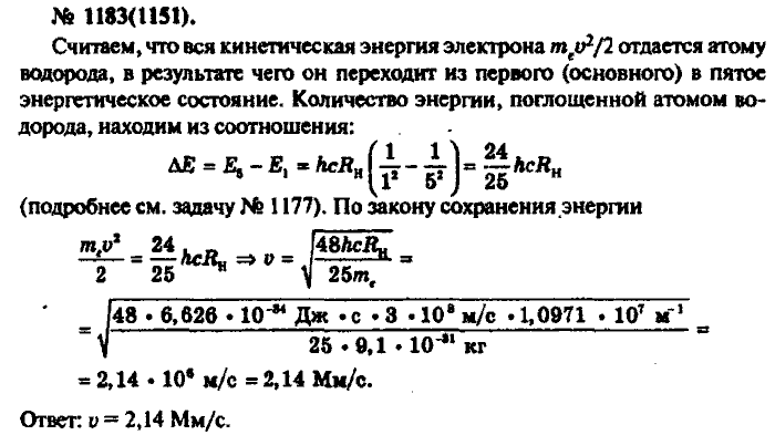 Физика, 10 класс, Рымкевич, 2001-2012, задача: 1183(1151)