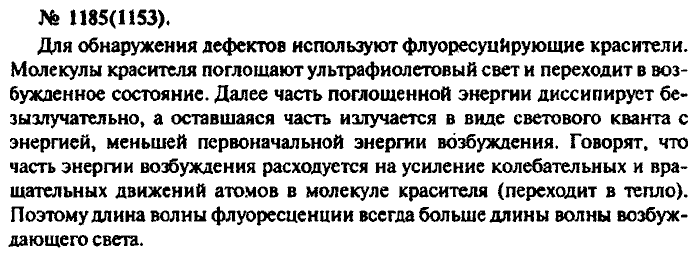 Физика, 10 класс, Рымкевич, 2001-2012, задача: 1185(1153)