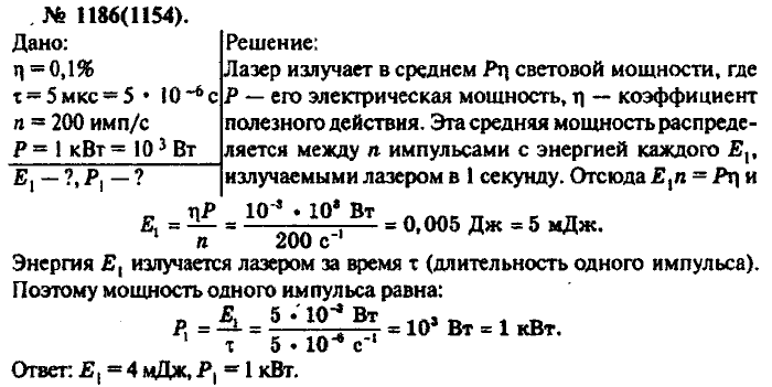 Физика, 10 класс, Рымкевич, 2001-2012, задача: 1186(1154)