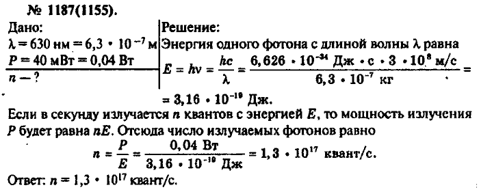 Физика, 10 класс, Рымкевич, 2001-2012, задача: 1187(1155)