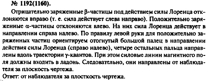 Физика, 10 класс, Рымкевич, 2001-2012, задача: 1192(1160)