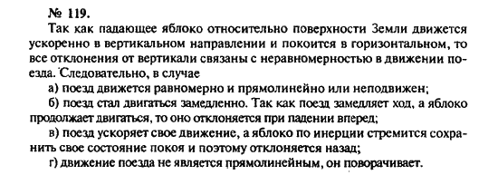 Физика, 10 класс, Рымкевич, 2001-2012, задача: 119