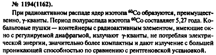 Физика, 10 класс, Рымкевич, 2001-2012, задача: 1194(1162)