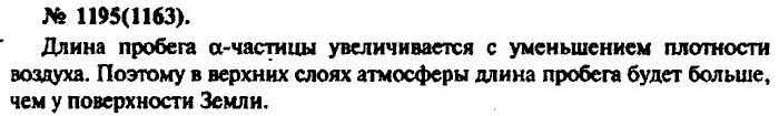 Физика, 10 класс, Рымкевич, 2001-2012, задача: 1195(1163)