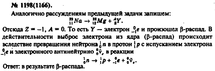 Физика, 10 класс, Рымкевич, 2001-2012, задача: 1198(1166)