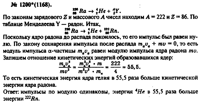 Физика, 10 класс, Рымкевич, 2001-2012, задача: 1200(1168)