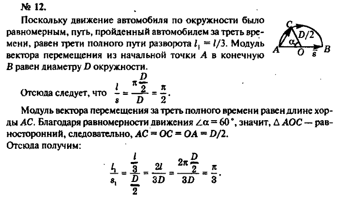 Физика, 10 класс, Рымкевич, 2001-2012, задача: 12
