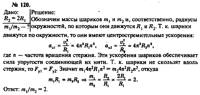 Физика, 10 класс, Рымкевич, 2001-2012, задача: 120