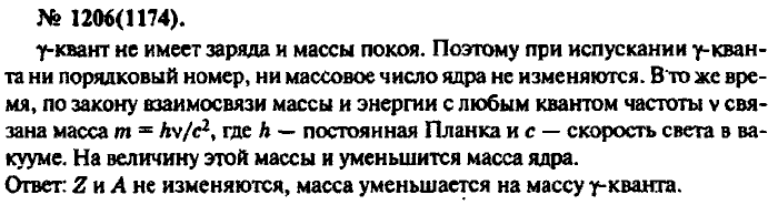 Физика, 10 класс, Рымкевич, 2001-2012, задача: 1206(1174)