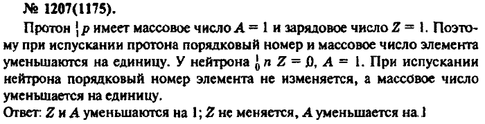 Физика, 10 класс, Рымкевич, 2001-2012, задача: 1207(1175)
