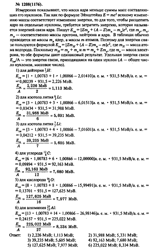 Физика, 10 класс, Рымкевич, 2001-2012, задача: 1208(1176)