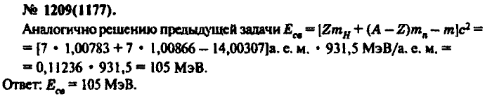 Физика, 10 класс, Рымкевич, 2001-2012, задача: 1209(1177)