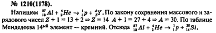 Физика, 10 класс, Рымкевич, 2001-2012, задача: 1210(1178)