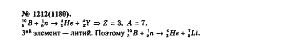 Физика, 10 класс, Рымкевич, 2001-2012, задача: 1212(1180)