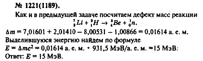 Физика, 10 класс, Рымкевич, 2001-2012, задача: 1221(1189)