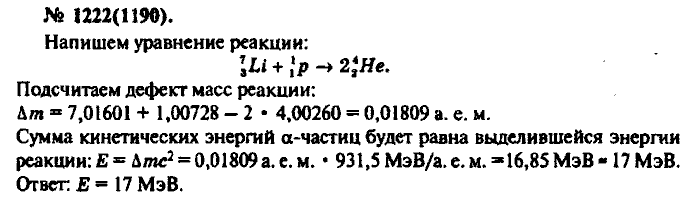 Физика, 10 класс, Рымкевич, 2001-2012, задача: 1222(1190)