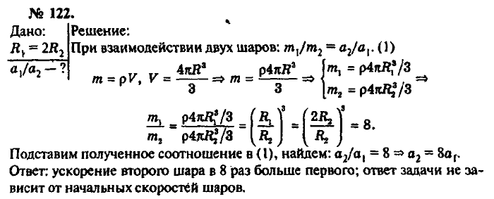 Физика, 10 класс, Рымкевич, 2001-2012, задача: 122