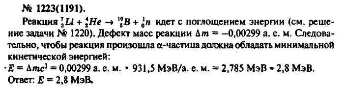 Физика, 10 класс, Рымкевич, 2001-2012, задача: 1223(1191)