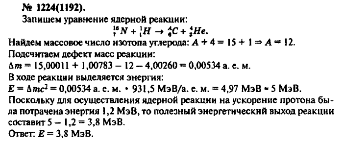 Физика, 10 класс, Рымкевич, 2001-2012, задача: 1224(1192)