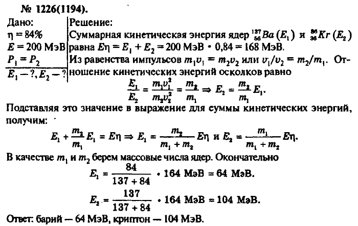 Физика, 10 класс, Рымкевич, 2001-2012, задача: 1226(1194)