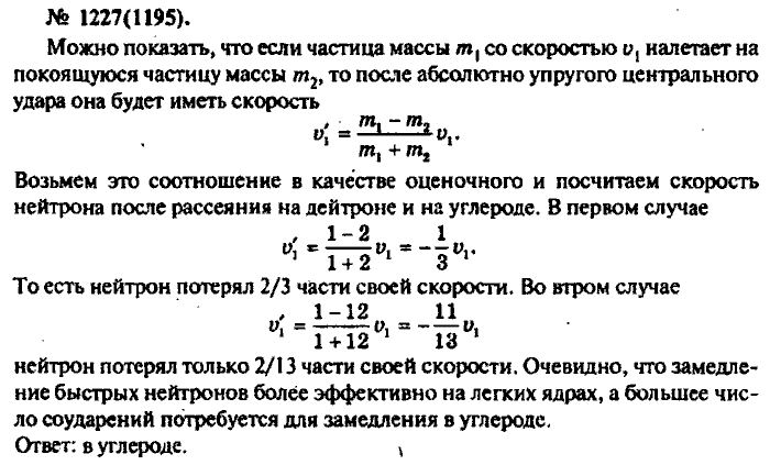 Физика, 10 класс, Рымкевич, 2001-2012, задача: 1227(1195)